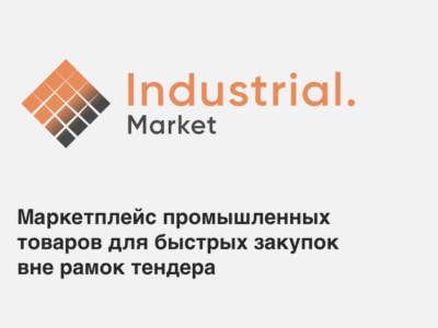 Маркетплейс промышленных товаров Industrial.Market