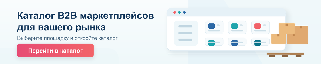 Каталог B2B маркетплейсов